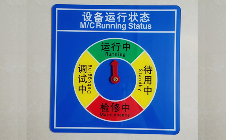 設備6S目視化設計